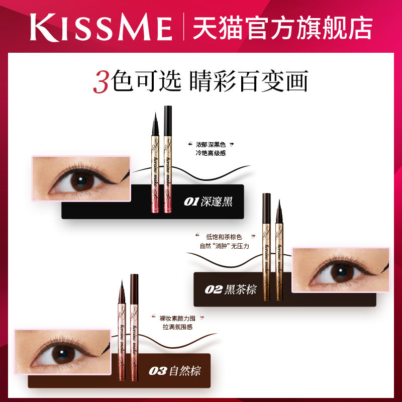 kissme眼线液笔 防水不易晕染眼线新手胶笔膏卧蚕笔kiss me奇士美