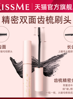 KISSME束感睫毛膏纤长卷翘仙子毛