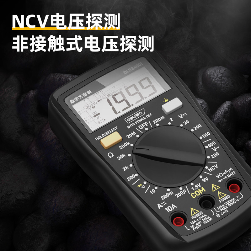得力高精度全自动小型数字万用表 得力博世特万用表