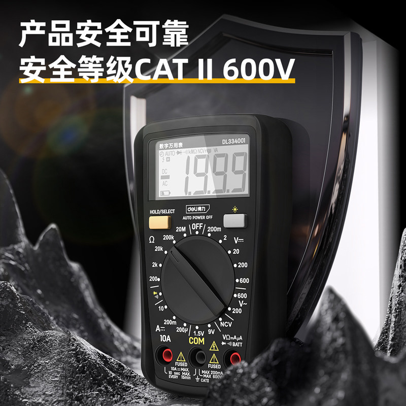 得力高精度全自动小型数字万用表 得力博世特万用表
