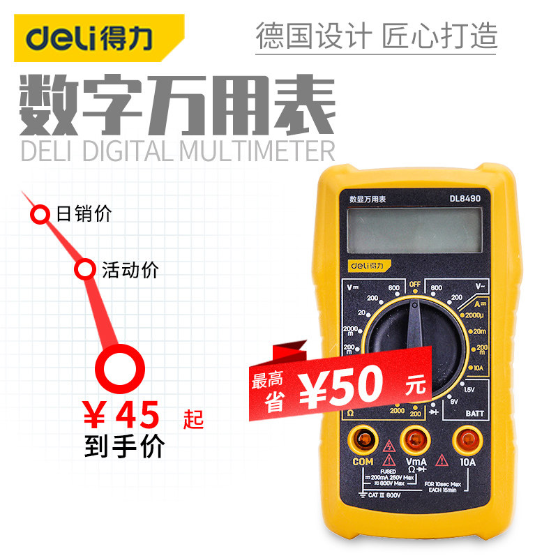  得力博世特万用表