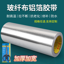 Running for 100 million Da widening glass slim aluminum foil adhesive tape thickened high temperature resistant solar pipe insulated water pipe sealing waterproof water heater insulation flame retardant kitchen range hood pipe anti-oil tinfoil paper self-adhesive