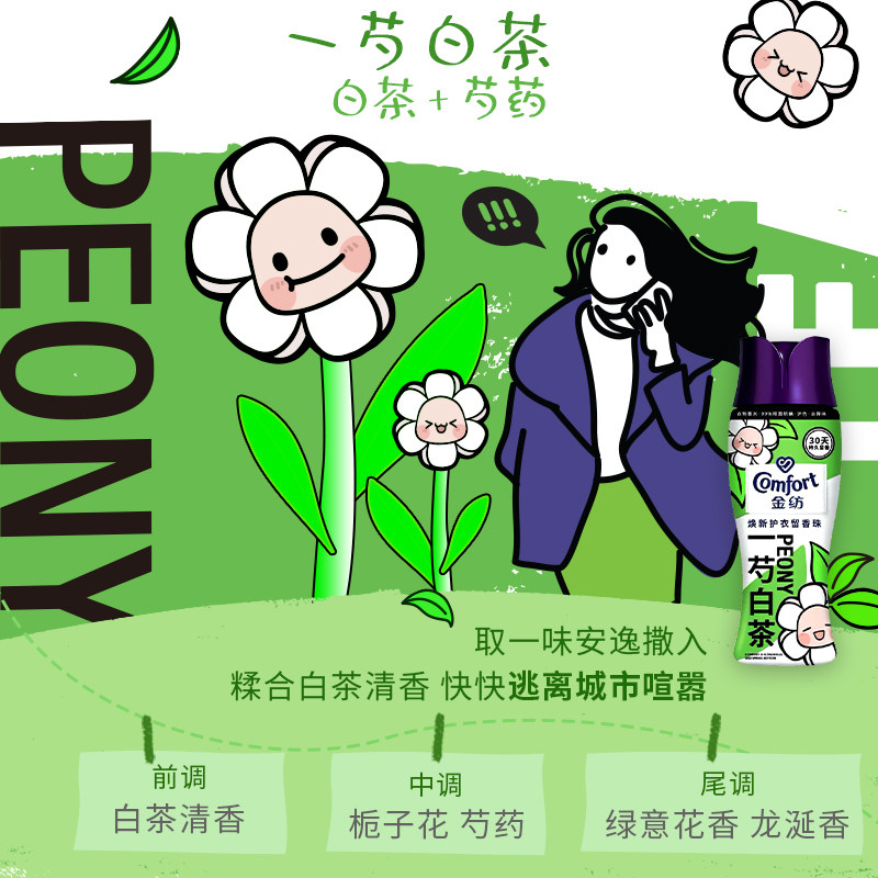 白敬亭同款金纺花加联名款一芍香珠 联合利华家清留香珠