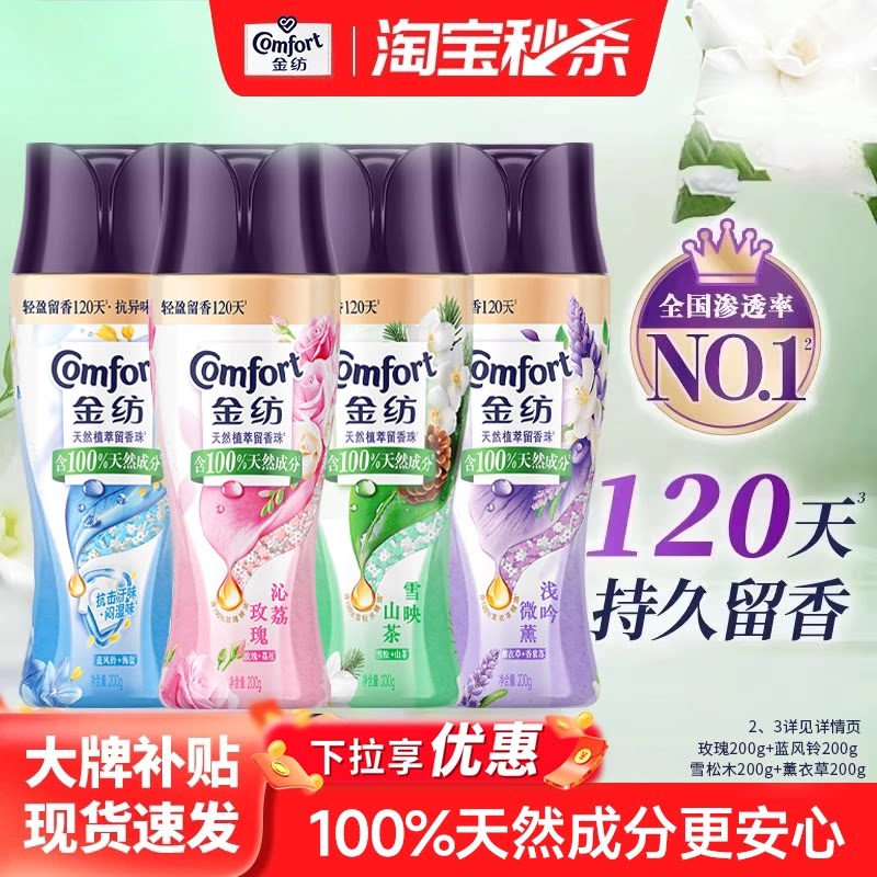 【秒杀】金纺天然植萃留香珠除菌除螨伴侣凝香珠持久留香官方正品