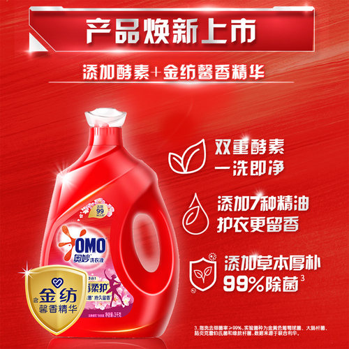 【百补】奥妙馨香柔护3合1洗衣液持久留香护衣草本除菌柔软家庭用 - 图0