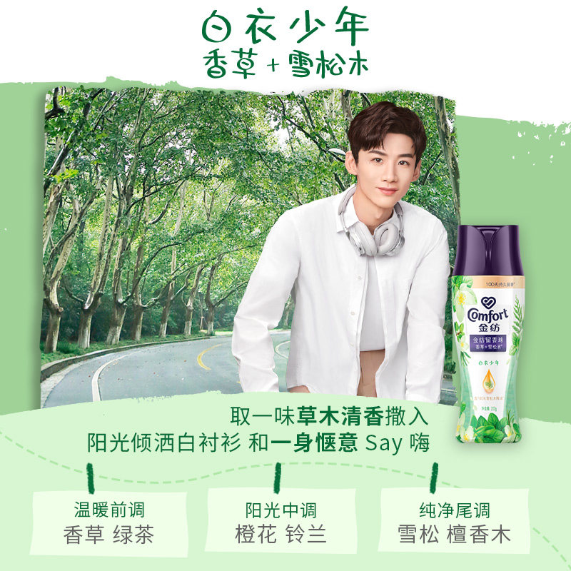 白敬亭同款金纺花加联名款一芍香珠 联合利华家清留香珠