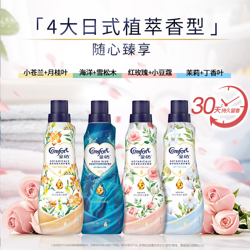 cft金纺植萃衣物护理精华液柔顺剂 联合利华家清衣物柔顺剂