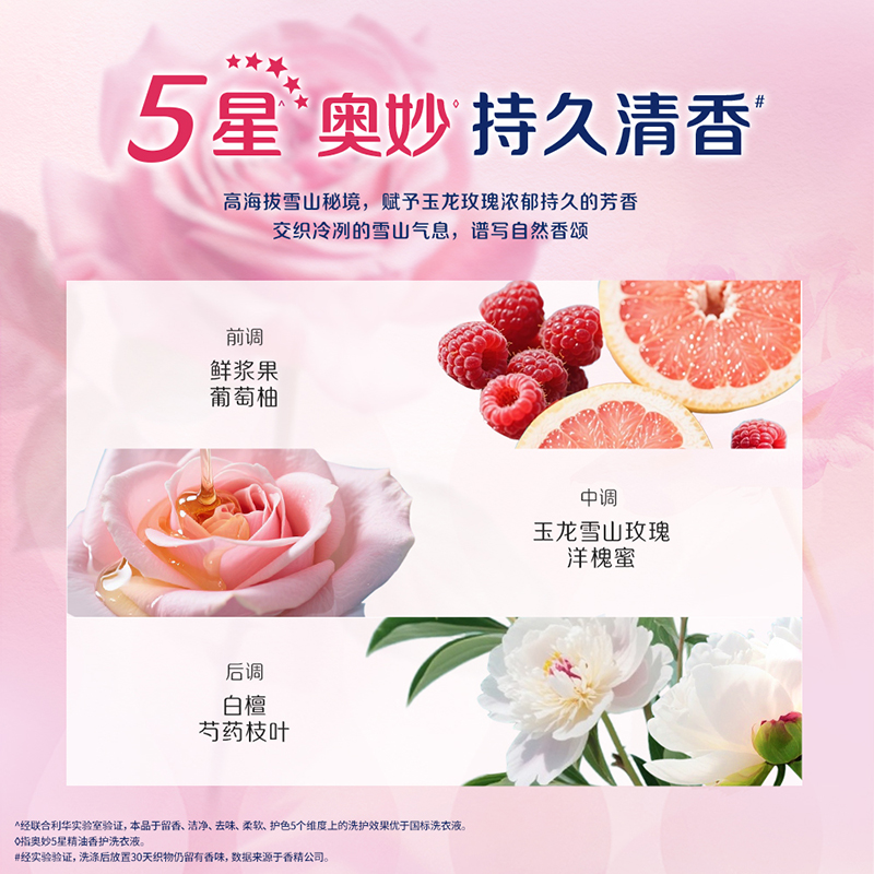 奥妙5星香护洗衣液五星精油留香柔软全家护色护衣玫瑰旗舰店官方