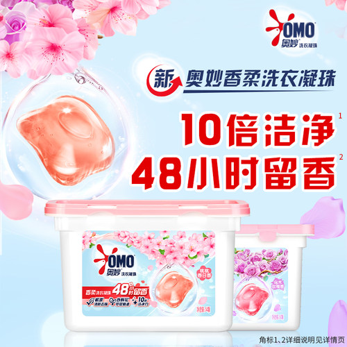 【淘宝秒杀】奥妙50颗香柔洗衣凝珠留香珠天然酵素10倍洁净护衣 - 图1