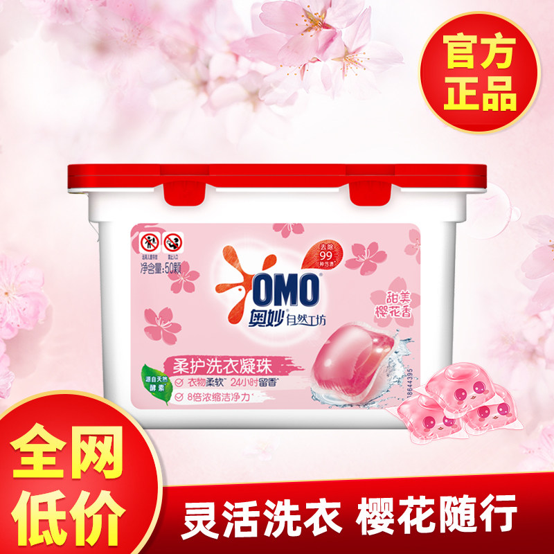 【官方直营】奥妙自然工坊樱花小酵素 联合利华家清洗衣凝珠