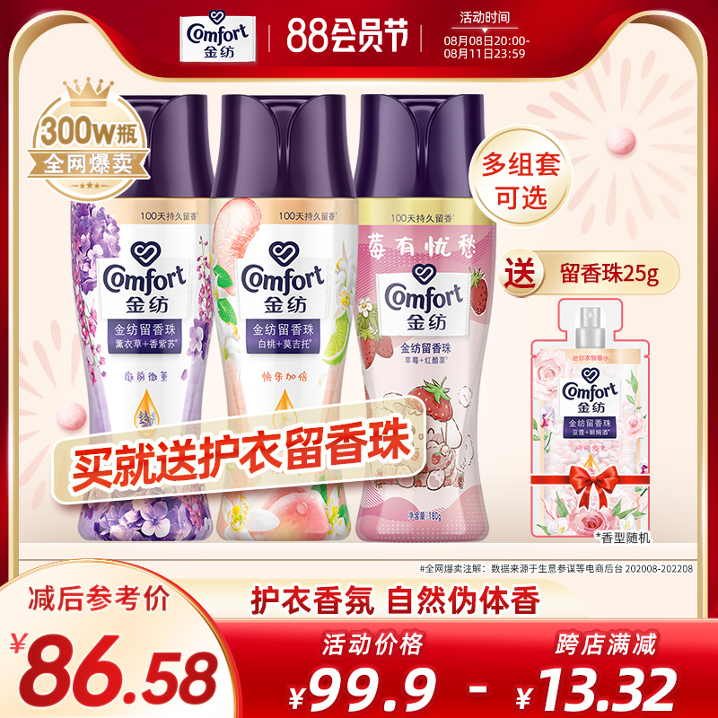 金紡兔兔護衣留香珠白衣少年衣物持久留香家用洗衣伴侶580g多組套_聯合利華家清旗艦店_洗護清潔劑/衛生巾/紙/香薰