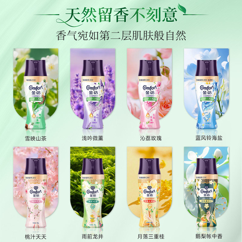 【百补】金纺留香珠持久护色除菌除螨洗衣液伴侣凝香珠2瓶组合装