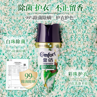 金纺护衣留香珠除菌除螨留香蓝风铃香200g