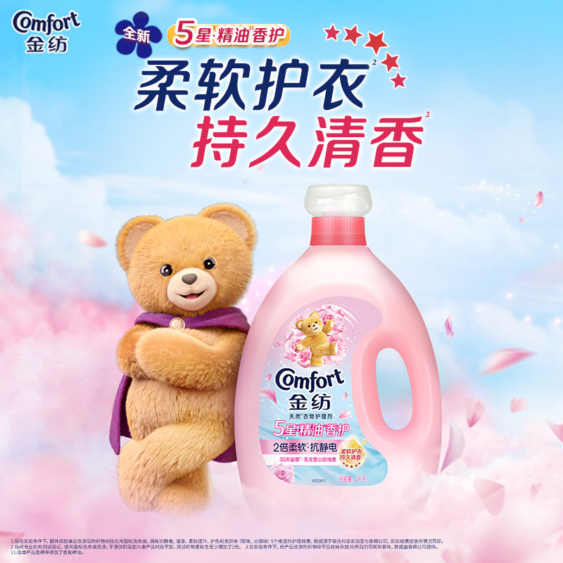 金纺衣物护理剂柔顺剂纯净温和防静电4kg*2护型护色柔软旗舰店