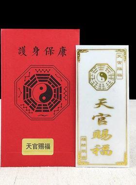 百无禁忌诸事皆宜 天官赐福 八卦贴纸 金属手机贴 隐形门贴 墙贴