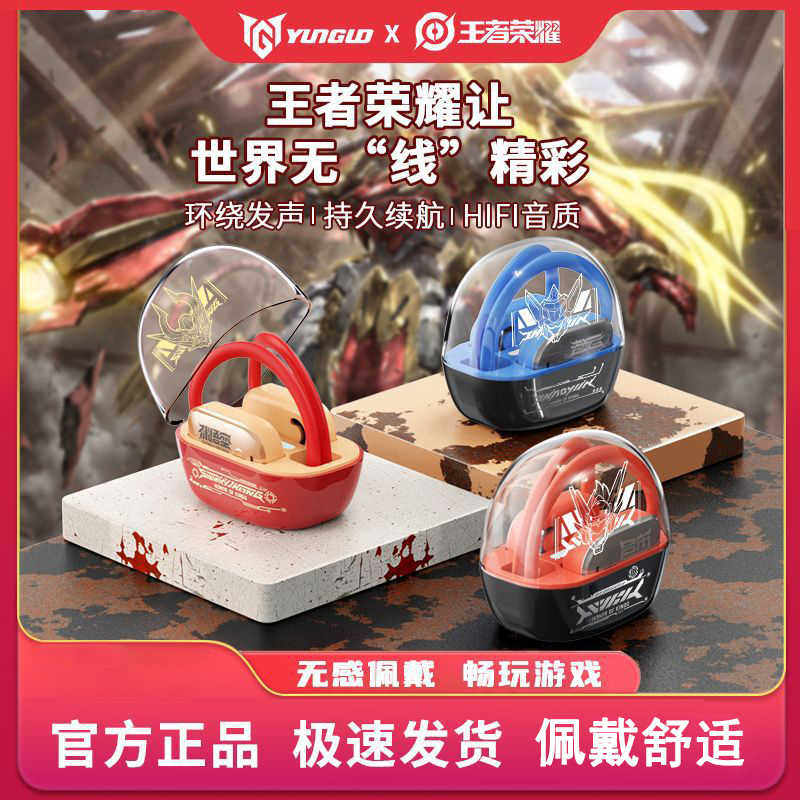 王者荣耀耳机【福利】王者荣耀GM-877挂耳式无线蓝牙耳机电竞游戏运动长久续航