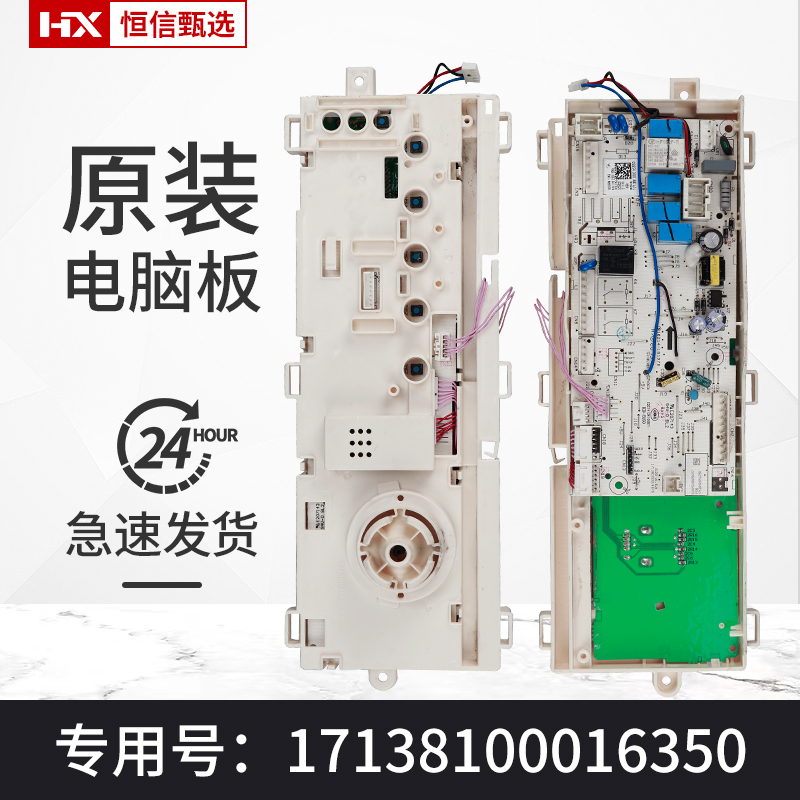 美的滚筒洗衣机MD100VT15D5/MD100V332DG5电脑主板17138100016350 - 图0