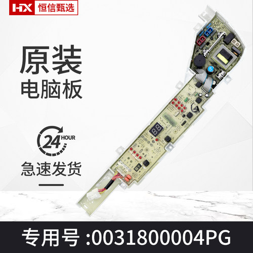 XQB80-M1708海尔全自动波轮洗衣机电脑板EB72M2W N显示主板控制板 - 图0