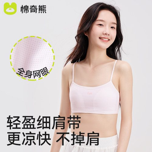 女童内衣发育期一阶段女孩小学生冰丝无痕吊带背心少女儿童文胸薄 - 图0