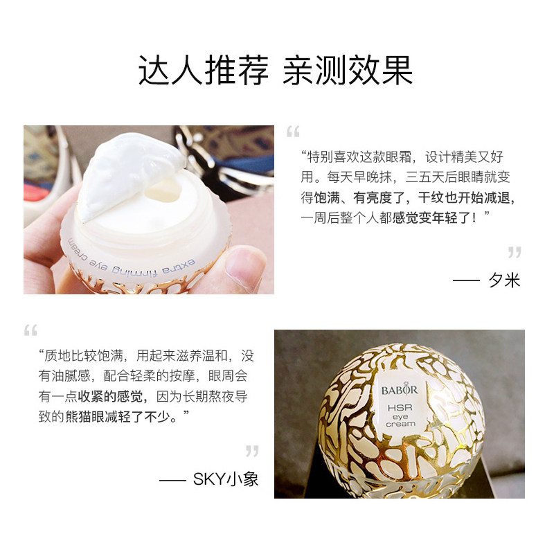 babor芭宝焕颜抗皱修护眼霜女眼袋 babor眼霜