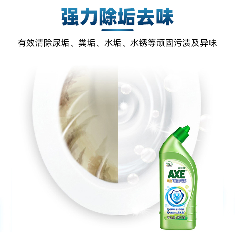 AXE/斧头牌洁厕液马桶清洁强效除菌除垢去黄洁厕灵家用家庭卫生间