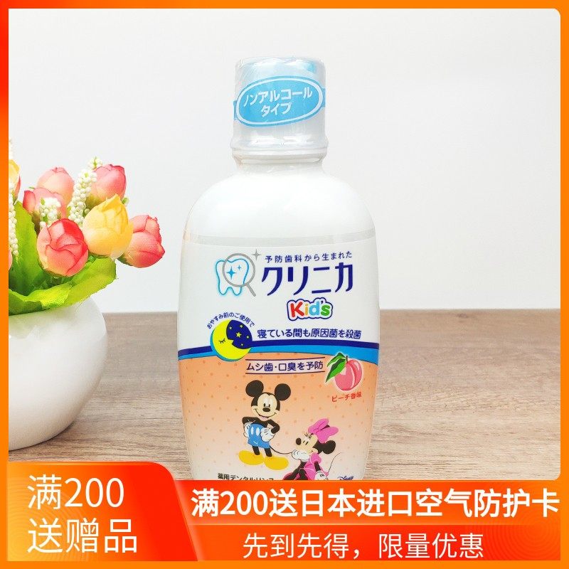 日本进口狮王儿童漱口水米奇米妮杀菌牙周护理250m儿童口味防蛀,淘宝优惠券,粉丝福利购,淘宝优惠卷