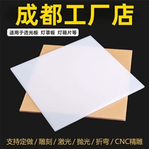 Chengdu milk white acrylic plate organic glass plate light plate light transmission plate whole Zhang 2 3 4 5 6 8 10mm