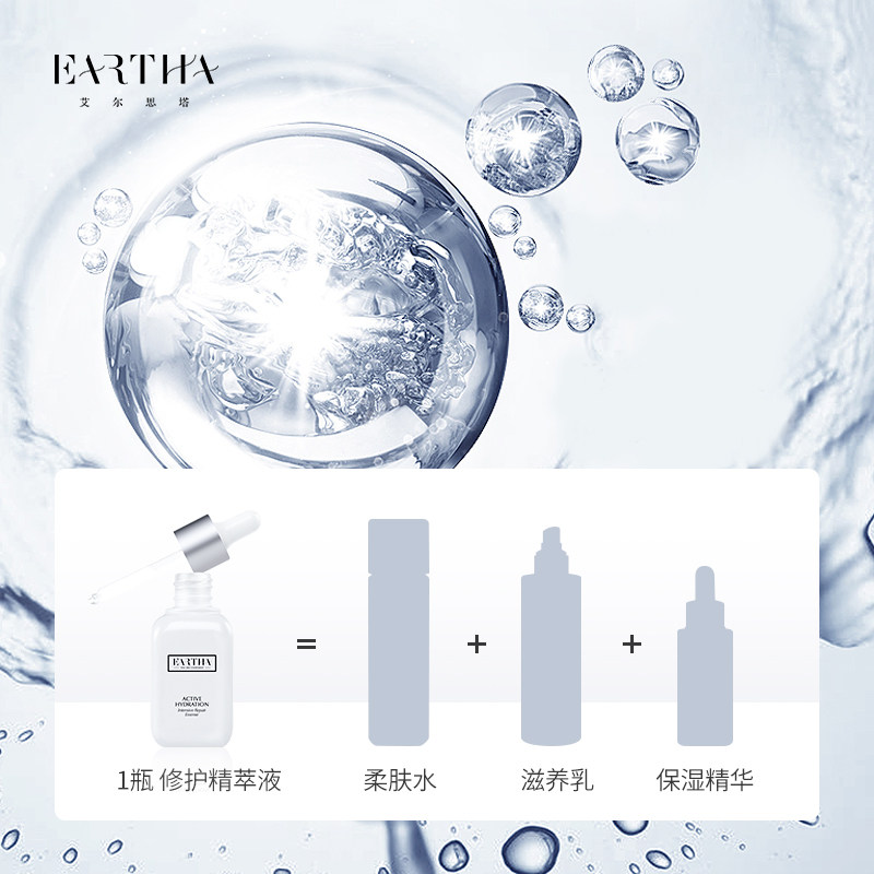 法国eartha艾尔思塔密集修护精萃液 艾尔思塔液态精华