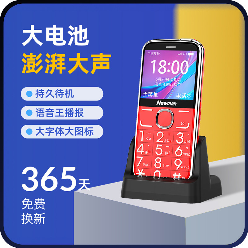 【原装正品】纽曼m6超长待机功能机 纽曼幸福手机