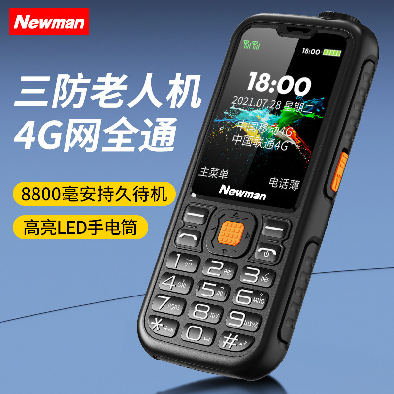 【纽曼原装正品】c9+全网通天翼 纽曼幸福手机