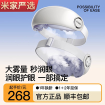 PGG Eye Massage Instruments Moisturizing Eye Fatigue Atomization Heating Compress Steam Blindfold Dry Eye Care Eye