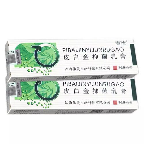【5支仅30元】铍白金皮白金草本乳膏皮肤抑菌原厂官方正品 - 图2