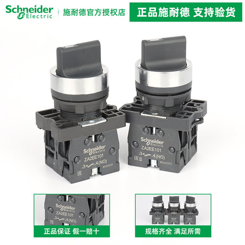 正品施耐德XA2塑料选择开关 XA2ED21/25/33/41/53 二档三档旋钮 - 图0