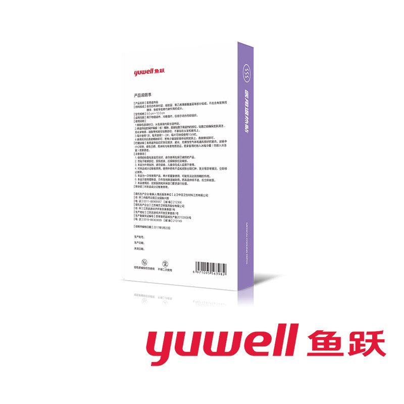 鱼跃医用退热贴成人儿童物理降温贴 同享大药房冷热敷器具（器械）