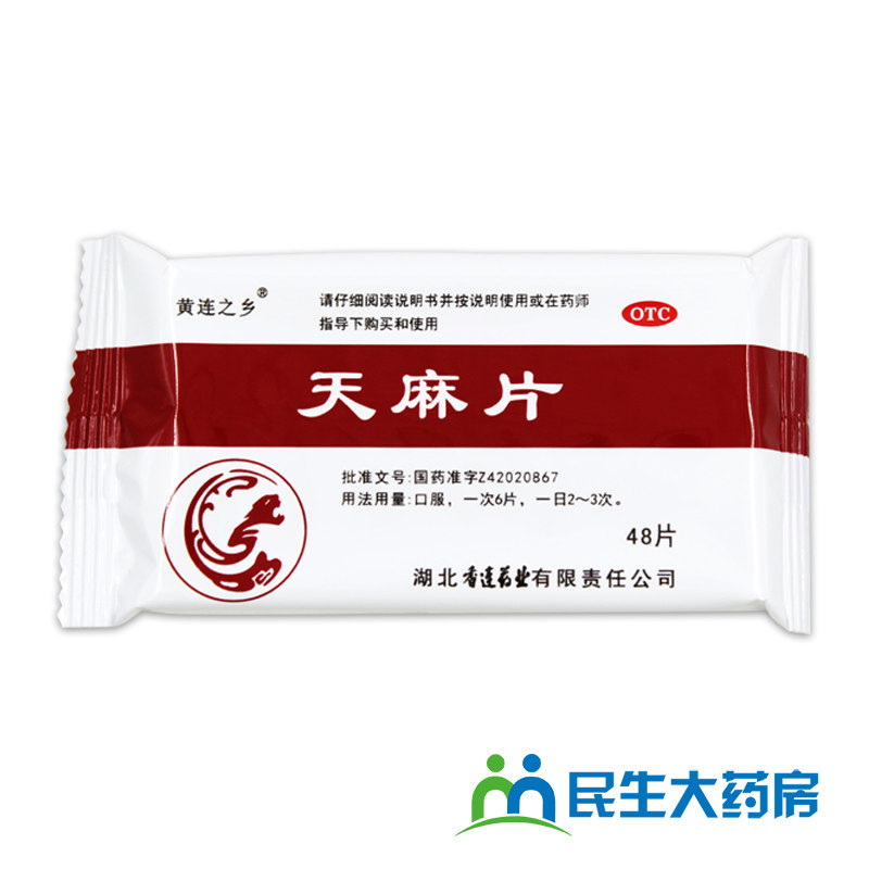 黄连之乡天麻片48片手足麻木 同享大药房风湿骨外伤