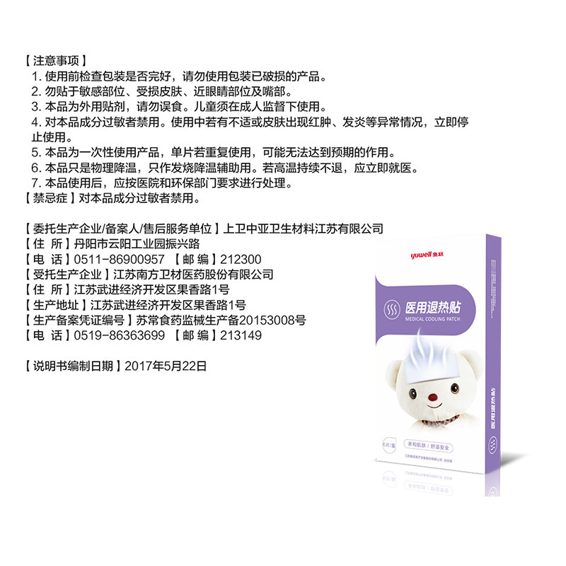 鱼跃医用退热贴成人儿童物理降温贴 同享大药房冷热敷器具（器械）