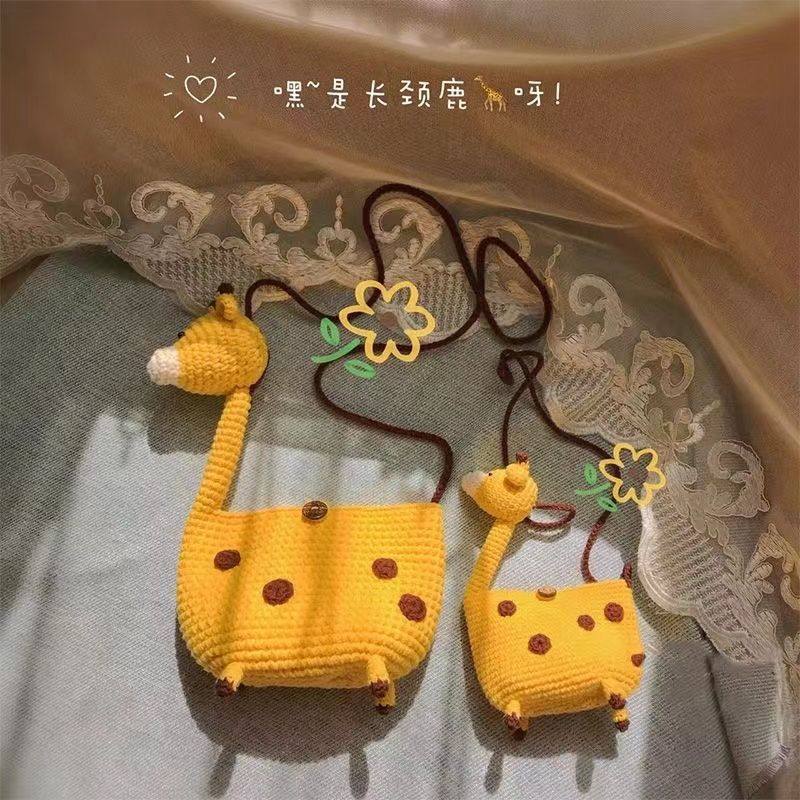 手工diy自己做包包手工编织diy包包毛线材料冰条线钩织成品长颈鹿,淘宝优惠券,粉丝福利购,淘宝优惠卷