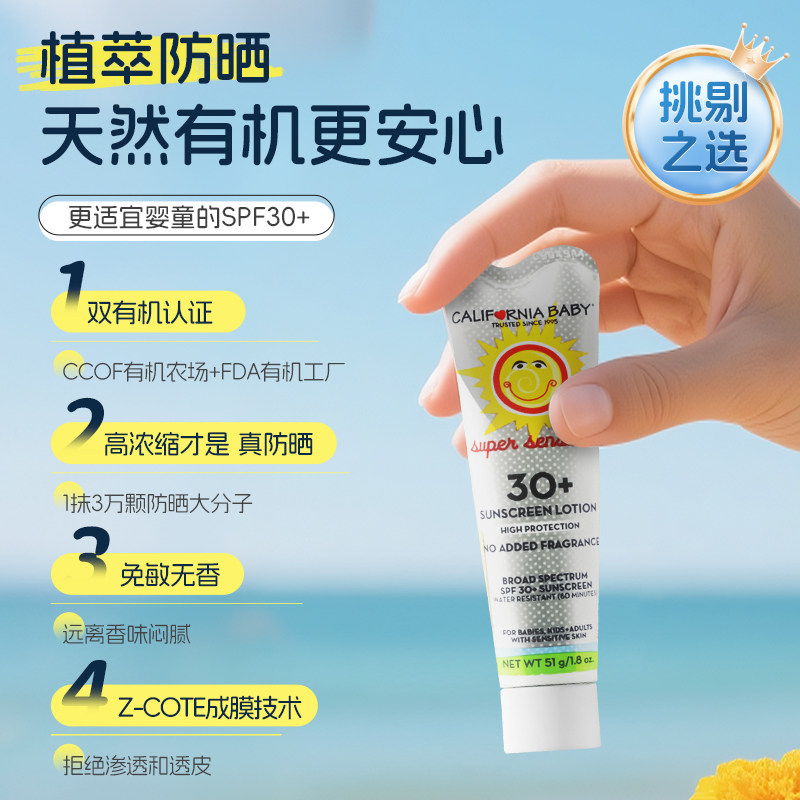 美国加州宝宝儿童防晒霜婴儿有机物理防晒乳隔离霜无香低敏宝宝