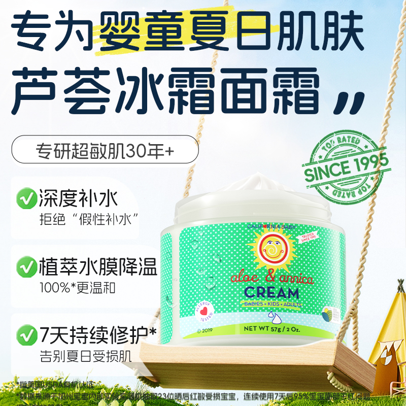 加州宝宝芦荟婴幼儿童专用保湿补水晒后修护面霜新生的儿夏日舒红