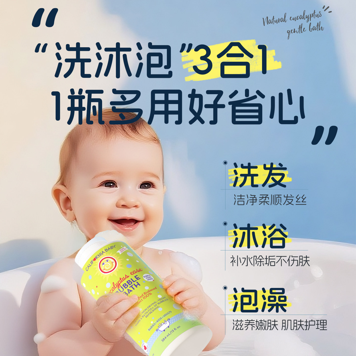 加州宝宝儿童桉树婴儿泡泡浴沐浴露洗发水超多泡泡新生儿抵抗力