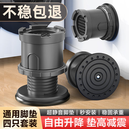 洗衣机底座架子可调节加高冰箱滚筒垫高支架增高通用防滑防震脚垫 - 图0