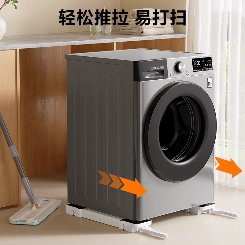 通用防滑防震洗衣机底座架可移动升降带轮支架滚筒脚垫滑轮置物架,淘宝优惠券,粉丝福利购,淘宝优惠卷