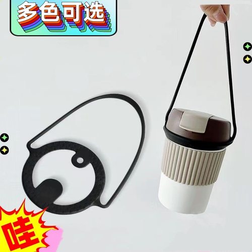 硅胶奶茶杯套提手杯绑杯带手提带咖啡杯圈挂户外 - 图0