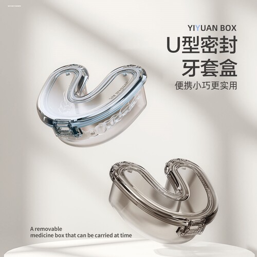 透明隐形牙套收纳盒浸泡牙齿矫正器假牙储存盒正畸保持器便携盒子 - 图1