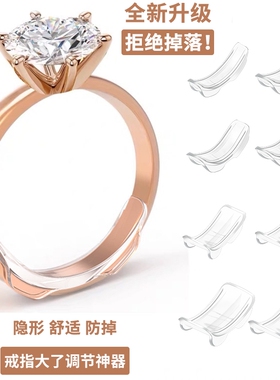 活口戒托戒指调节改小神器隐形透明垫圈防滑大了松紧防掉调整尺寸