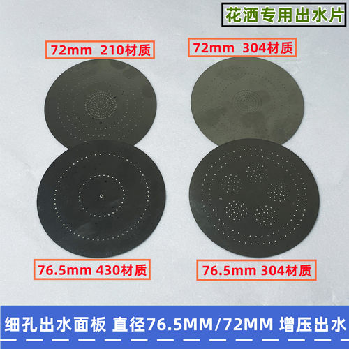 不锈钢花洒出水片卫浴增压洗浴喷头大孔金属花洒片面板配件多种款 - 图3