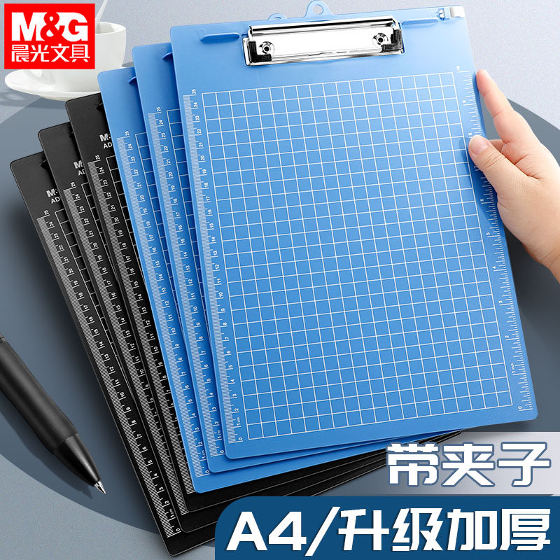 晨光A4文件夹板夹资料夹强力金属夹多功能夹板写字垫板文具商务办公用品学生用书写试卷整理神器书写板文件夹,淘宝优惠券,粉丝福利购,淘宝优惠卷