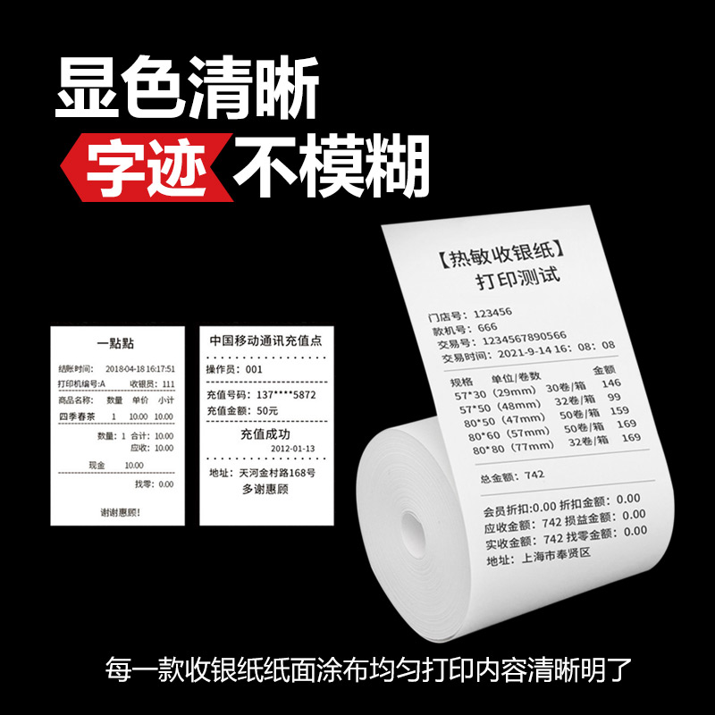 晨光58mm热敏收银纸57x50整箱打印纸80x80美团外卖纸超市57x40小票卷式80x60餐厅厨房外卖专用纸80x50 - 图1