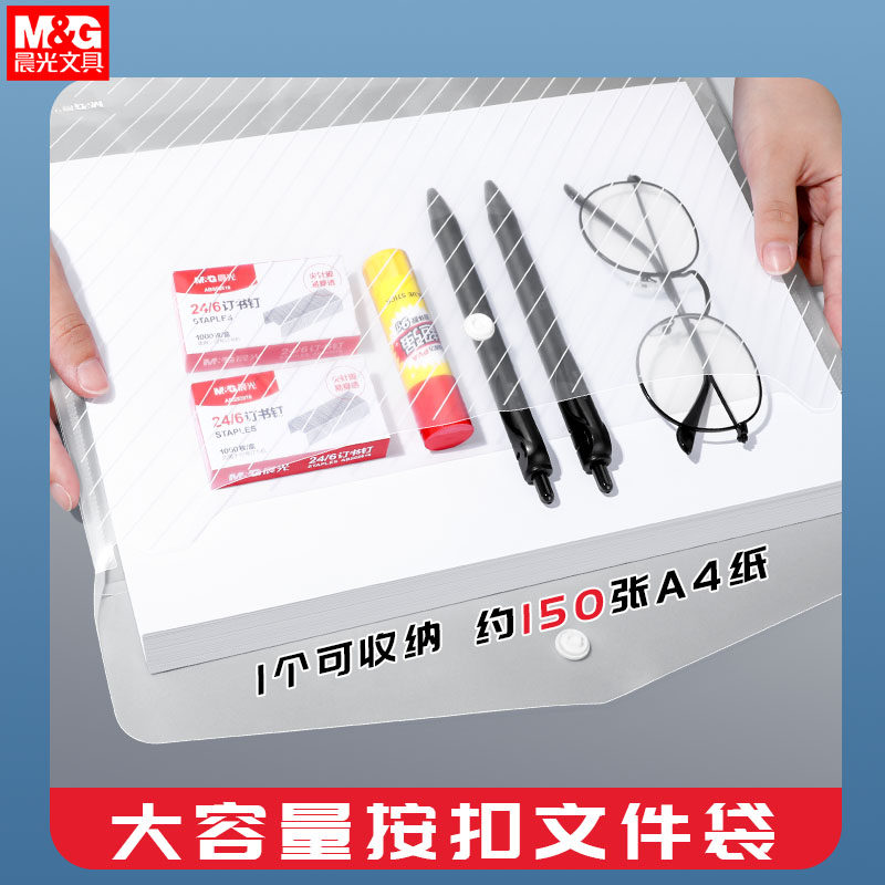 晨光a4文件袋纽扣袋按扣袋文件夹加厚透明档案袋塑料大容量资料袋商务办公学生考试文具用品试卷整理收纳用品