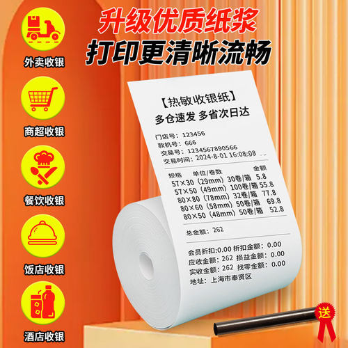 晨光无卷芯热敏打印纸57x50收银小票据纸80x80喵喵机80x60x50美团外卖单打印卷纸57x40x30饿了么小票纸58mm - 图0